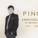 피노(Pino) 전자신문