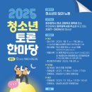 청소년 토론 이미지