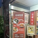 가야반점 | 경북 고령맛집 가야반점에서 저녁식사 후기