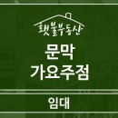가요주점한