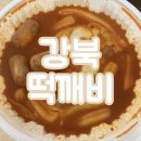 떡깨비 강북점 이미지