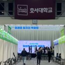 호서대학교 체육관 | 취업 박람회 후기!