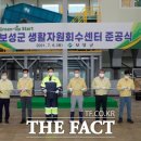 보성군 생활자원회수센터 이미지