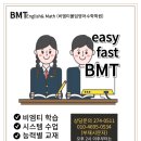 비엠티수학학원