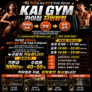 🔥 KAI GYM 중동점 · 시흥점 신규 OPEN MEMBER 모집!!! 이미지