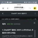 스파르타 | [스파르타 스터디 후기] chatGPT 300% 활용하기