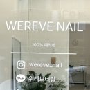 위레브네일