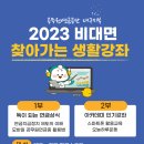 공무원연금공단 대구지부 ‘2023 비대면 찾아가는 생활강좌’ 개최 이미지