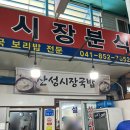 부자해장국 - 청주시 서원구 두꺼비로60번길 26-7 | 공주 2박3일 여행 맛집 : 시장분식 산성시장국밥 설렁탕, 선지해장국 대만족 / 부자떡집 웨이팅 후기