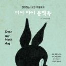 디어마이그린
