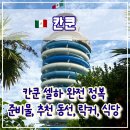 뽑튜브 | 🐠 칸쿤 스칼렛 아르떼 셀하(Xel-Há) 완전 정복하기: 예약, 추천 동선, 락커, 식당