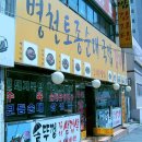 병천 토종 순대 이미지