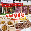 견생냥품 무인24시 김포 구래역점 | 한우맛집 미미정육점 투뿔한우선물세트 파는 24시 김포정육점 리뷰