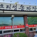[왜관 요리성 손짜장] 대구근교 속이편한(?) 중화요리