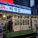 24시 골목찌개집 네이버블로그