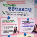 채움작은도서관 | 횡성/청일 버들골 작은도서관 인문학 프로그램 힐링 후기