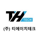 (주)티에이치산업 이미지