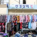 선경상회 이미지