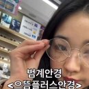 으뜸플러스안경 안양범계점 이미지