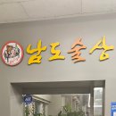 남도술상 서구청점 이미지