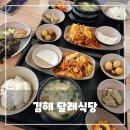 달래식당 | 김해 현지인 맛집 달래식당 - 가성비 좋은 정갈한 제육 정식 후기