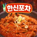 한신 | 다산 닭발 맛집 한신포차 내돈내산 후기
