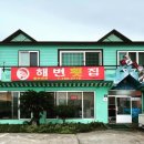 해변횟집 이미지