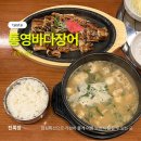 강남모던빌/강남프라자 | 계양점심맛집 통영바다장어 | 여름 보양식으로 장어탕과 장어덮밥 먹은 솔직 후기