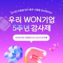 원(WON)