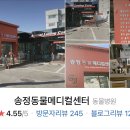 송정동물메디컬센터 이미지