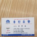 용진유통 이미지