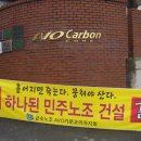 AVO카본코리아노동조합 이미지
