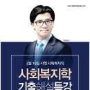 [자료공유] 2016년 사회복지직 기출분석 [시행일 : 2016년 3월 19일] 이미지