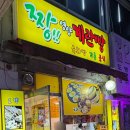 짱영양계란빵