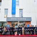 천천청소년문화의집 이미지