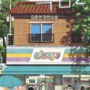 지평선편의점