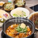현대 | 청주 봉명동 맛집 셀프바에 후식까지 샤브느낌 갈비찜 어믜뜰등갈비찜