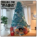 SG골프 용인삼가점 | 용인 크리스마스 카페 비오는날 운치 좋은 몬스마리