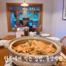 맛칼영찜닭 | 경주 황리단길 맛집 데이트 코스로 좋았던 동양백반, 진미야채찜닭 3인 가족 저녁 후기