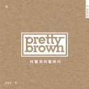 프리티제이스 MBN