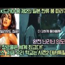 [인도반응] 인도 K드라마 붐 제2의 일본한류 붐이 되나? 포브스 ‘지금 우리 학교는’시즌2 대서특필! 한국 장르물은 세계 최고다! 난 이미지