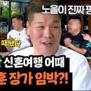 7월6일 아는형님 핑크빛 노을 반한 서장훈, 신혼여행은 사이판으로? 영상 이미지