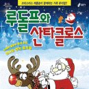 루돌프와산타클로스 이미지