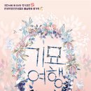 기묘한 여행 이미지