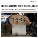 옥곡면 명주마을회관 이미지
