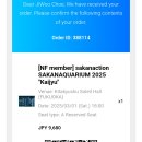 사카낙션 콘서트 후기 : 일본 장수 밴드인 데에는 이유가 있다..