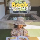 꼬마 과학동화 북아트 | 7살 과학책추천 꼬마과학뒤집기 지구와 달의 운동