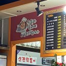 신전떡볶이옥계중앙점 | 점바점 심한 신전떡볶이 중 제일가는 "구미 옥계중앙점 신전떡볶이" 진짜 찐강추👍🏻👍🏻