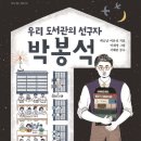 박봉석 이미지