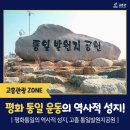 통일발원지공원 이미지